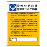 エスコ 600x450mm 職務表示板(酸素欠乏危険~) EA983BX-1 1セット(2枚)（直送品）