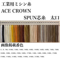 大貫繊維 工業用ミシン糸 エースクラウン スパン芯糸 太口 500m acss_2