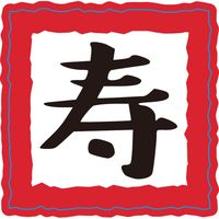 HEIKO 【ケース販売】ギフトシール　寿 紅白　72片入り(8片×9シート) 007062360（直送品）