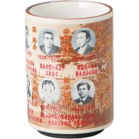 陶里 寿司湯呑 24黄地寿司湯呑 幕末の志士 (6個入) tri-303844530（直送品）