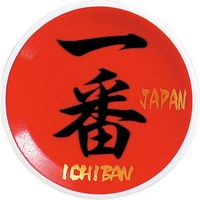 陶里 日本土産 マグネットプレート一番 (10個入) tri-303886526（直送品）