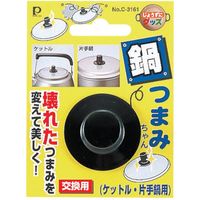 パール金属 交換用鍋つまみ　なべつまみちゃん（ケットル・片手鍋用）　日本製 159755 1個（直送品）