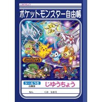 ショウワノート じゆうちょう ポケットモンスター A柄 白無地 シール付つき 087729006 1セット（10冊）（直送品）