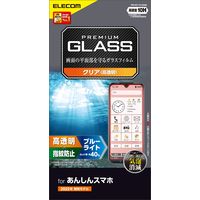 あんしんスマホ KY-51B ガラスフィルム ブルーライトカット 高透明 エアーレス PM-K211FLGGBL エレコム 1個（直送品）