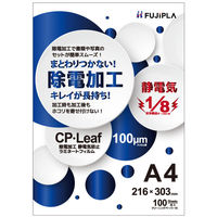 フジプラ　ラミネートフィルム　CPリーフ　A4サイズ　静電防止タイプ　100ミクロン　100枚（わけあり品）