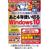 日経PC21 2022発売号から1年