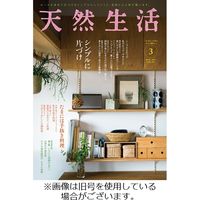 天然生活 2022/03/19発売号から1年(12冊)（直送品）