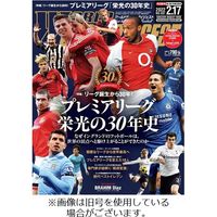 WORLD SOCCER DIGEST（ワールドサッカーダイジェスト） 2022発売号から1年