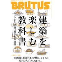 BRUTUS（ブルータス） 2022発売号から1年（23冊）雑誌定期購読