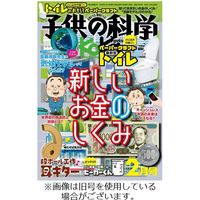 子供の科学 2022/04/10発売号から1年(12冊)（直送品）