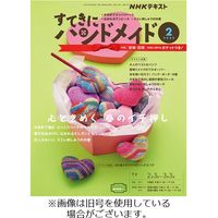 NHK すてきにハンドメイド 2022/04/21発売号から1年(12冊)（直送品）