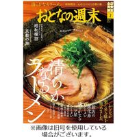 おとなの週末 2022/05/13発売号から1年(12冊)（直送品）