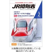 JR時刻表 2022/05/20発売号から1年(12冊)（直送品）