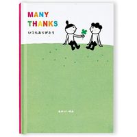 学研ステイフル サンキューカード メッセージブック