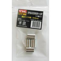 三共コーポレーション TRAD TAS-25 アルミスリーブ4P 2.5mm #355107　1袋(4個)（直送品）