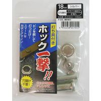 三共コーポレーション H18PSSLK ホック一撃 シルバー 刻印18mm #606922　1袋（直送品）