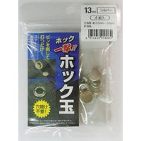 三共コーポレーション H13PSSLK ホック玉 シルバー 刻印13mm #606935　1袋（直送品）