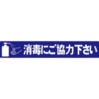 ミツギロン SF-55-M アロー表示シール 消毒 2P　1袋(2枚)（直送品）