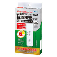使用不可【研究用】アーテック 【1回分】AT新型コロナウイルス 抗原検査キット 唾液鼻腔タイプ 52355 1個