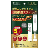 使用不可【研究用】小林薬品 【1回分】抗原検査スティックEX NEO 1個 KO309 5分で検査 唾液 新型コロナウイルス（直送品）