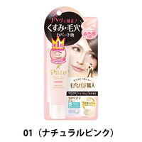 サナ 毛穴パテ職人 スムースカラーベース 01（ナチュラルピンク） SPF25・PA++ 常盤薬品工業