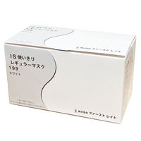 ファーストレイト　IS 使いきりマスク　レギュラー　 3層式　ホワイト　FR-199　1箱（50枚入）（わけあり品）