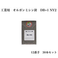 オルガン針 工業用 オルガンミシン針 DB×1 NY2 12番手 30本セット db×1ny2-012 1セット（直送品）