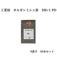 オルガン針 工業用 オルガンミシン針 DB×1 PD 8番手 30本セット db×1pd-008 1セット（直送品）