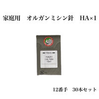 オルガン針 家庭用 オルガンミシン針 HA×1　12番手 30本セット ha×1-012 1セット（直送品）