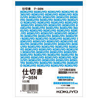 コクヨ 伝票 仕切書 A6縦 100枚 テ-35N 1冊