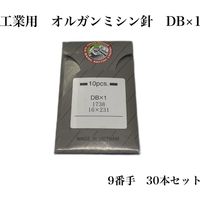 オルガン針 工業用 オルガンミシン針 DB×1 9番手 30本セット dbx1-009 1セット（直送品）