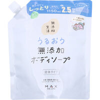 マックス 無添加生活 うるおう無添加ボディソープ 液体タイプ 詰替用 大容量 1150mL 4902895044175 1個（直送品）