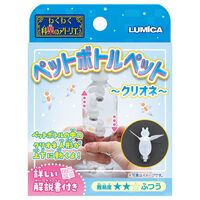 ルミカ ペットボトルペット クリオネ(浮沈子製作キット) S77-1104 1セット(5セット)（直送品）