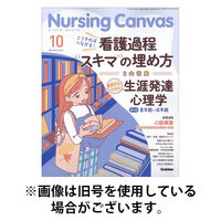 ナーシング・キャンバス 2027/01/08発売号から1年(12冊)(雑誌)（直送品）