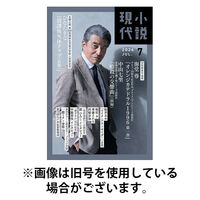 小説現代 2026/12/22発売号から1年(12冊)(雑誌)（直送品）