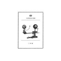 ナリカ 理科ポストカード「三球儀」 S78-1862-08 1セット（120枚）（直送品）