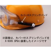 ミドリ安全 ゴーグルパーツ カバー付き スプリングバンド 2本入 4011012602 1組(2本)（直送品）