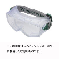 ミドリ安全 保護めがねアクセサリー VGー502F スペアレンズ 曇り止めコート 4012700081 1個（直送品）