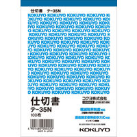 コクヨ 伝票 仕切書 A6縦 100枚 テ-35N 1セット(40冊)