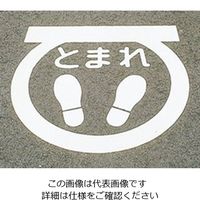 エスコ 路面道路標識(ここに物を置かないで下さい) EA983BB-45 1セット