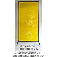 エスコ 970x1970mm 溶接作業用フィルム(黄色) EA334BE-1Y 1枚（直送品）