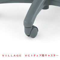 オカムラ VC1チェア用ナイロンキャスター1個（直送品）