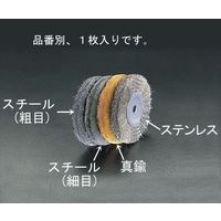 エスコ 150mm/12.7mm ワイヤーホイール(ステンレス製) EA818-213 1セット(2枚)（直送品）