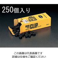 エスコ 8.0mm クリップ(黒/250個) EA475SG-51B 1セット(500個:250個×2箱)（直送品）