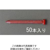 エスコ 4.0x65mm コンクリート釘(約50本) EA945SH-58 1セット(5セット)（直送品）