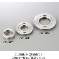 佐藤真空 NWビューイングポート ZVP-NW50 1個 1-6172-03（直送品）