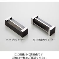 アズワン アプリケーター ステンレス No.11 25 2-4953-01 1個（直送品）