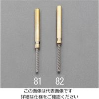 エスコ 2.5x30mm/6mm 軸付ステンレスロープブラシ EA819BJ-81 1個（直送品）