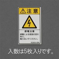 エスコ 50x30mm ISO安全標識ステッカー[感電注意](5枚) EA983CC-82 1セット(20枚:5枚×4パック)（直送品）