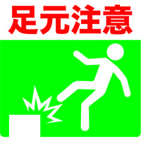 トラスコ中山 TRUSCO プリントノンスリップ300X306 足元注意 TPNS-3033 1枚 408-7267（直送品）